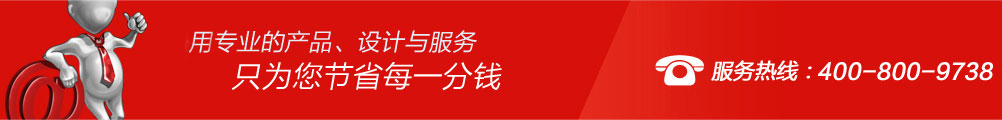用專業的產品、設計與服務